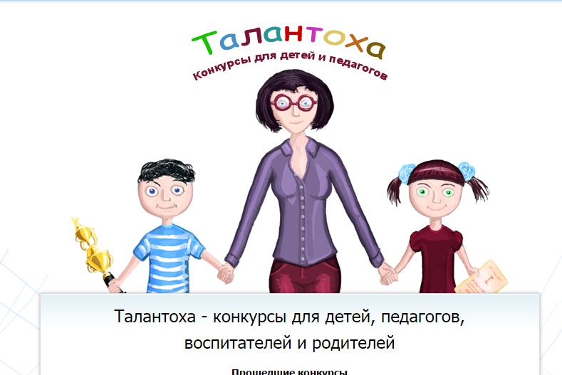 Мои таланты конкурсы для детей и взрослых Мои таланты конкурсы для детей и взрослых
